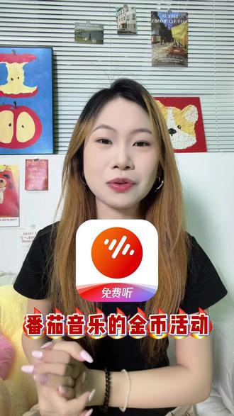 真后悔没有早点留意番茄音乐的金币活动 #番茄音乐 #金币 #海量音乐随心听 #LYM #SRF
