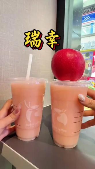 快冲十块出头的瑞幸新品#瑞幸咖啡 #瑞幸联名 #这也太好喝了吧