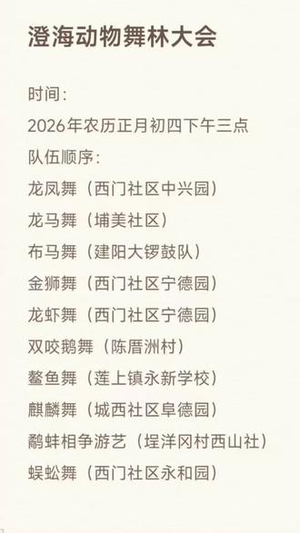 澄海动物表演巡游活动#潮汕大型文活活动