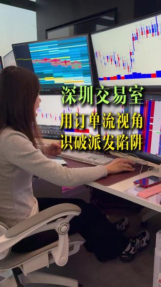 用订单流视角识破派发陷阱 #德湃订单流#订单流交易#交易员#外汇#干货分享