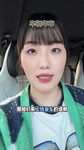 车辆年审可以提前3个月。去年审前有违章先处理,没保险先续保,带上车辆行驶证就可以。#南阳#车辆年检 #车管业务 #专业的事情交给专业人去做