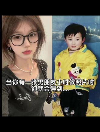 你不记得了嘛,你小时候我还抱过你呢!抱过男朋友小时候豆包ai指令来啦!#豆包ai#豆包出大片有两把刷子#豆包P图指令#男朋友小时候照片#男朋友