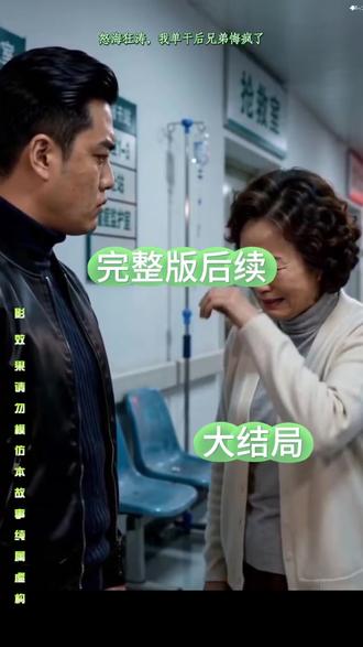 一口气看完《怒海狂涛,我单干后兄弟悔疯了》完整后续篇大全结局
#怒海狂涛 我单干后兄弟悔疯了短剧
#怒海狂涛 我单干后兄弟悔疯了结局
怒海狂涛,我单干后兄弟悔疯了短剧后续
怒海狂涛,我单干后兄弟悔疯了剧情
怒海狂涛,我单干后兄弟悔疯了精彩片段
怒海狂涛,我单干后兄弟悔疯了演员
怒海狂涛,我单干后兄弟悔疯了解说
怒海狂涛,我单干后兄弟悔疯了番外
怒海狂涛,我单干后兄弟悔疯了简介
怒海狂涛,我单干后兄弟悔疯了真相大白
怒海狂涛,我单干后兄弟悔疯了得知真相
怒海狂涛,我单干后兄弟悔疯了男女主
怒海狂涛,我单干后兄弟悔疯了短剧演员
怒海狂涛,我单干后兄弟悔疯了反转剧情
怒海狂涛,我单干后兄弟悔疯了
怒海狂涛,我单干后兄弟悔疯了纯享版
怒海狂涛,我单干后兄弟悔疯了一口气看完
怒海狂涛,我单干后兄弟悔疯了短剧热播
怒海狂涛,我单干后兄弟悔疯了短剧最新剧情
怒海狂涛,我单干后兄弟悔疯了最新剧情
怒海狂涛,我单干后兄弟悔疯了片段
怒海狂涛,我单干后兄弟悔疯了精彩后续