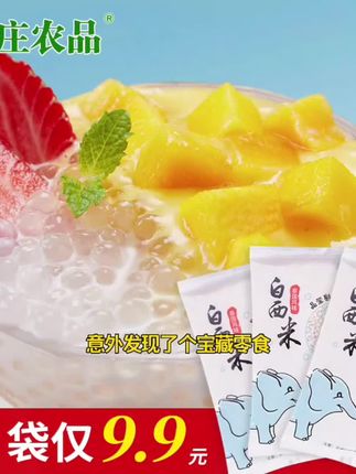 泰国小西米露