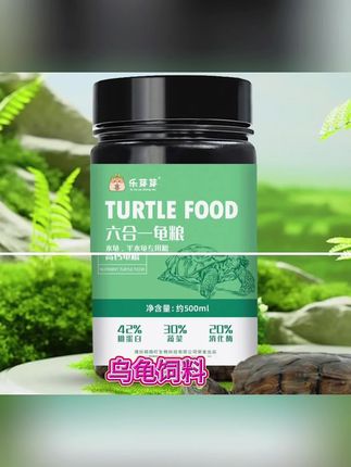六合一高钙龟粮满足龟龟的营养需求#养龟人 #养龟日常 #乌龟喂食 #动物的迷惑行为 #养宠进阶指南