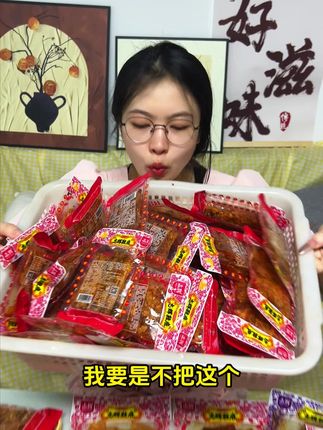 我要是不把这个志辉鞋底辣条卖爆啊 都对不起厂家给我的这个力度 #志辉鞋底辣条 #工厂直发 #辣条永不过时 #解馋 #追剧小零食