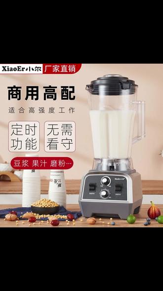 小尔商用破壁机6升大容量大功率豆浆机免过滤无加热多功能打浆 #破壁机 #料理机 #绿豆沙 #商用破壁机