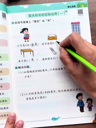 #二年级上册 的长度单位换算是重点,刚接触的孩子容易混淆,假期练一练长度单位的易错题型,到了开学孩子越学越自信#小学数学#一升二#长度单位#单位换算