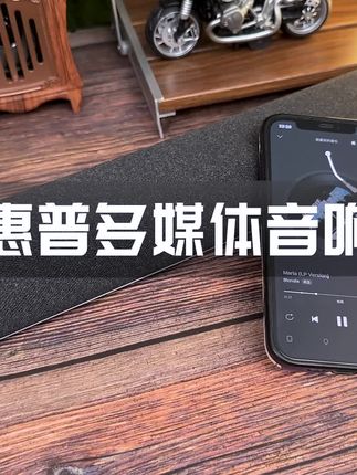 #电竞音响 #电竞音响推荐 #电竞音箱 #桌面音箱 #桌面音响 惠普桌面电竞音箱带麦克风