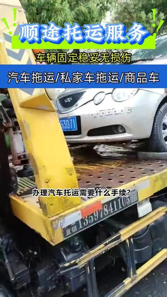 166全国4524托运2333,新疆维吾尔跨省轿车托运 #异地汽车托运送车上门 #异地汽车托运运到外地 #异地汽车托运跨省费用 #异地汽车托运物流专线