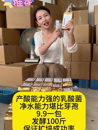 动保原料厂家,一包也是批发价,多买多送,保证扩培成功率,新客户失败包赔,用的好长期合作#水产养殖乳酸菌#乳酸菌菌种#水产养殖技术 #南美白对虾养殖 #四大家鱼水产养殖技术 #鱼虾蟹水产养殖