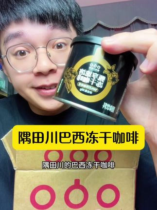 一罐19.9!隅田川大颗粒巴西冻干咖啡清货大羊毛快薅!#冻干咖啡 #隅田川 #400次咖啡 #咖啡