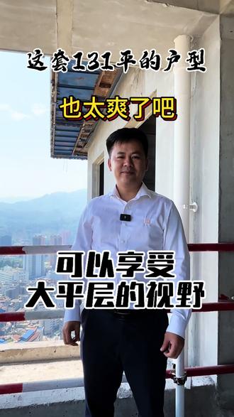 隆林这套三房你喜欢吗?131平就能享受到大平层的视野。
