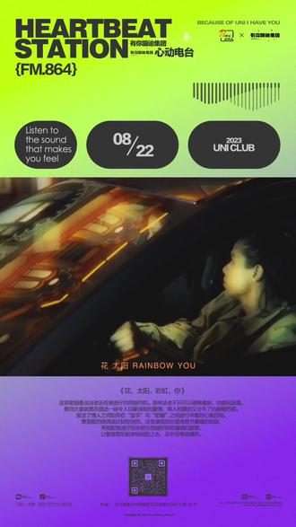 热歌推荐
#hiphop #音乐 #说唱 #推歌
因为有你,所以UNI。
UNI热歌榜推荐《花,太阳,彩虹,你》。