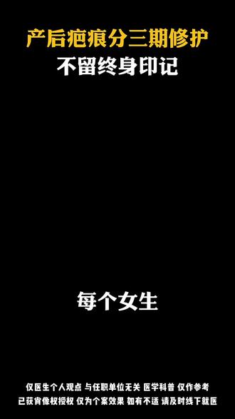每个女生都要面临的疤痕 搞不好就会伴随一生#手术疤痕怎么护理 #剖宫产疤痕 #重庆医疗美容张书豪 #产后疤痕处理 #疤痕体质