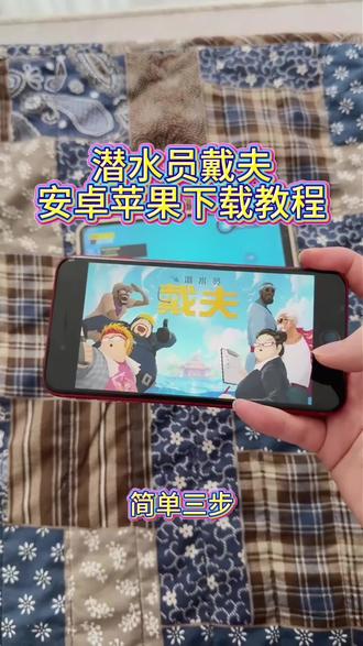 《回家大全》潜水员戴夫手游安卓ios下载教程#潜水员戴夫 #潜水员戴夫手机版 #潜水员戴夫手机版下载 #潜水员戴夫怎么下载 #潜水员戴夫手游