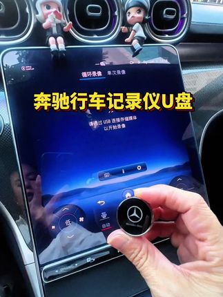 奔驰原厂自带的行车记录仪有几点需要注意的:车子提回来记录仪是不会工作的, 必须车主自己内插一个U盘来储存视频文件才能激活记录仪开始录像。#奔驰 #行车记录仪 #车载u盘 #汽车知识