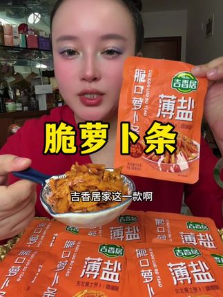 脆萝卜条 #下饭菜 #速食美食 #脆萝卜条