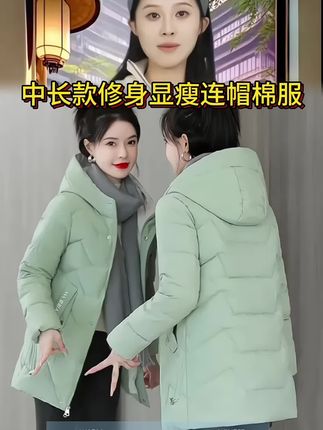 #创作灵感 #穿搭 #2025新款女中长款棉服冬季韩版加厚保暖修身显瘦时尚连帽大码外套 #优雅气质 #显瘦遮肉 @DOU+小助手