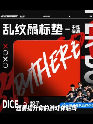 Bythere白泽【DICE骰子】乱纹电竞鼠标垫粗面防水控制大号游戏专用#新科技 #强烈推荐 #吃喝玩乐在宁夏 #源头实力厂家