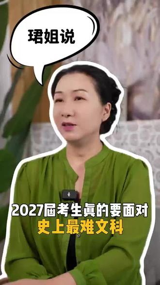 2027届考生,真的要面对史上最难文科#高考 #文科 #命题