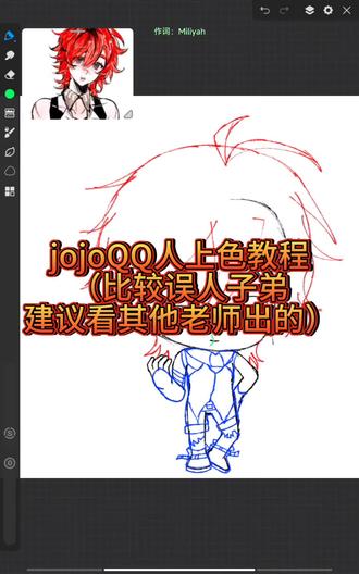 做了joQ自我理解的上色教程#jojooc#致歉一切#仿画风#jojoQQ人教程