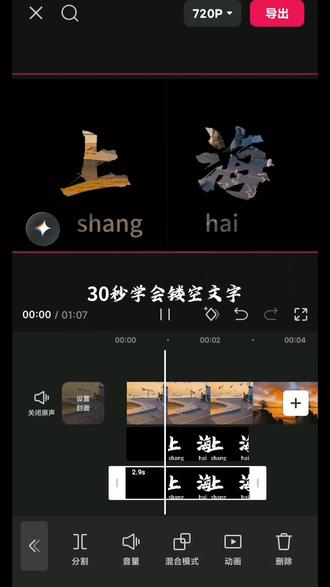 镂空文字开场教程来了,你学会了吗?#剪辑教程#视频剪辑#剪映#镂空文字开场#零基础学剪辑