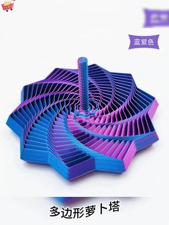 这玩具也太会了吧!3D打印视错觉萝卜塔,折叠瞬间颠覆视觉认知,螺旋立体超有质感,大人小孩都爱玩,还能锻炼空间思维,解压又益智,谁买谁夸! #新奇特创意 #孩子玩具 #3d打印 #儿童益智玩具