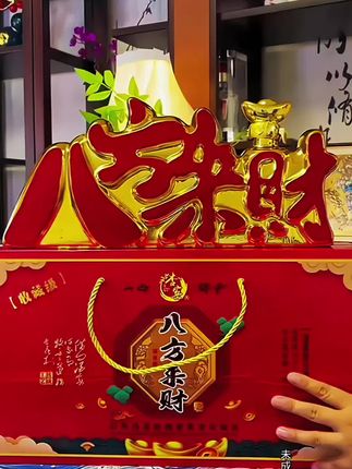 #强烈推荐 #我要上热们 #八方来财好运连连 #摆件酒#好酒推荐