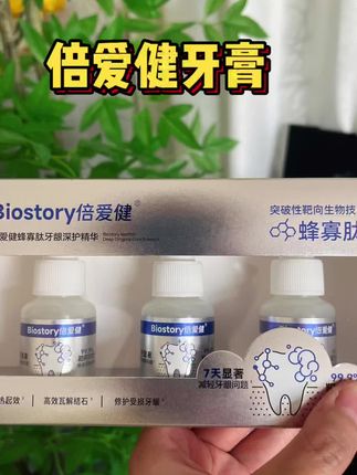 牙齿吃啥都不得劲的,一定要试试倍爱健牙龈精华!#倍爱健牙龈精华 #倍爱健 #爱牙护牙