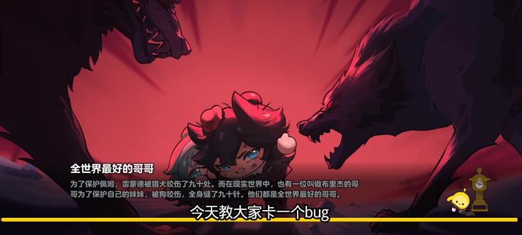 今天教大家卡一个bug