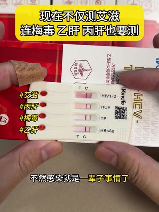 现在不仅测艾滋,为了自身健康安全起见,就连其他的都要检测#异地恋 #旅行#大学生 #万孚试纸 #万孚感染四合一检测