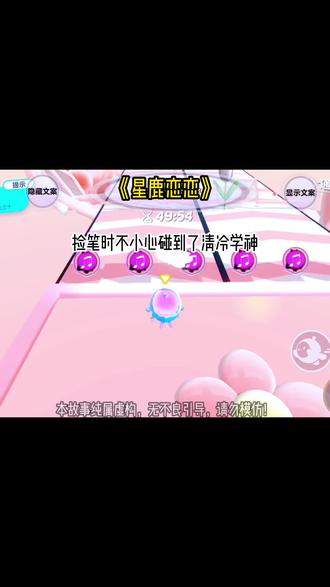 『星鹿恋恋』#小说 #甜文 #已完结 #女生必看