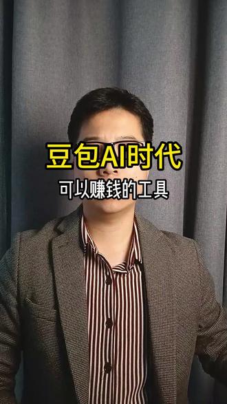 2026年的靠AI赚钱,豆包AI时代来啦 #豆包AI赚钱手册 #豆包AI #好书推荐