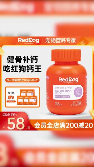 【红狗钙王健骨钙片】猫犬通用幼犬补钙乳钙软骨素狗狗专用 #狗狗补钙 #红狗钙片 #宠物健骨