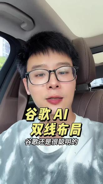坐拥全网顶级资源 谷歌Gemini会强势逆袭吗 #AI科技 #半导体芯片 #科技投资 #谷歌 #Gemini