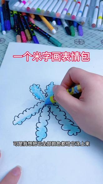 一个米字画雪花❄️ #一起学画画 #简笔画 #有趣