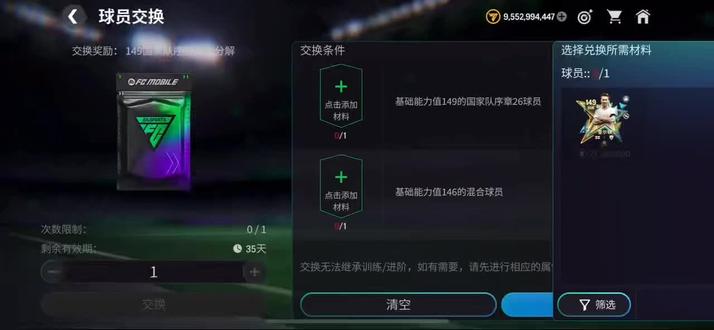 #FC足球世界 149分解
