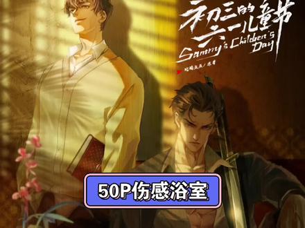 #初三的六一儿童节 50集停车场