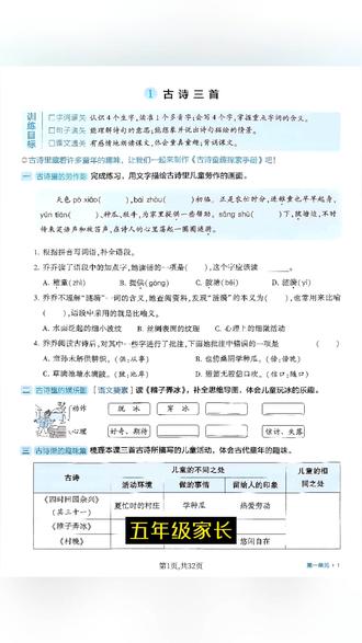 2026年五年级下册语文基础通关练含答案共32页
#五年级 #五年级语文 #五年级下册
