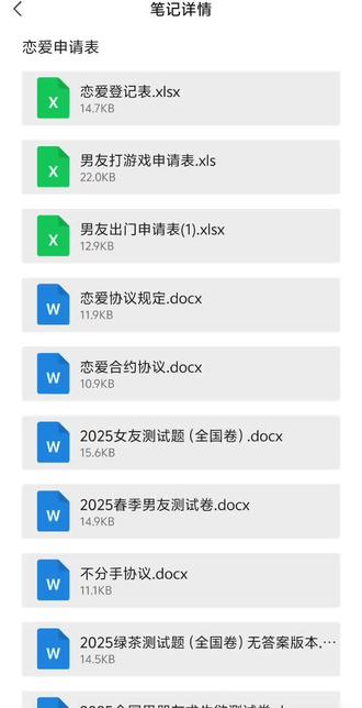 谁还没有恋爱申请表 !!!##抽象派