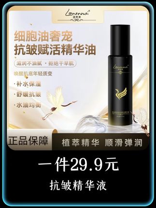 Lanenmei蓝恩美羊胎素奢宠抗皱赋活精华油一瓶,买4瓶更划算#抗皱