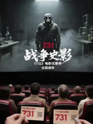 #731 #勿忘国耻 #铭记历史 #电影731 #强烈推荐 @抖加 🔥上热门🔥dou+🔥热点宝 @DOU+上热门