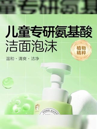 【儿童清洁护肤】植物妈妈青少年洗面奶洁净温和净透泡沫儿童洗面奶#洗面奶 #洗面奶推荐