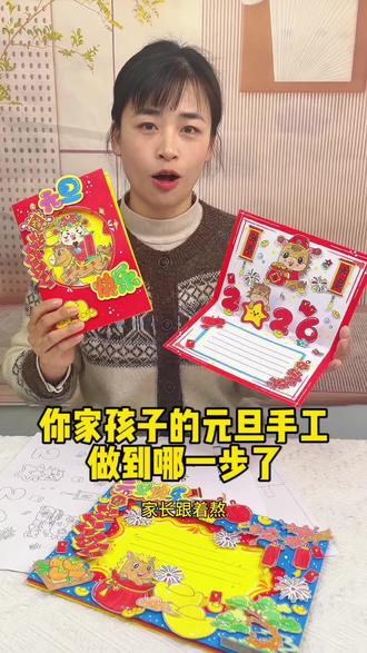 元旦立体贺卡来啦材料包电子版都有 2026马年元旦立体贺卡材料包啦,着急的也可以选电子版,都有的哦,马上2026啦新年贺卡做起来吧!#元旦贺卡#新年贺卡#立体贺卡#亲子手工