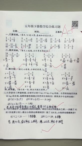 小学基础练习册 #四合一 #小学数学 #口算脱式