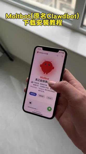 Moltbot原名Clawdbot下载教程 Clawdbot怎么下载 #moltbot #clawdbot#Clawdbot#苹果手机 #ai大模型