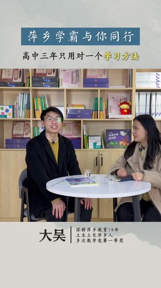 萍乡学霸与你同行之专访621分华东政法大学高材生 #学习 #高考