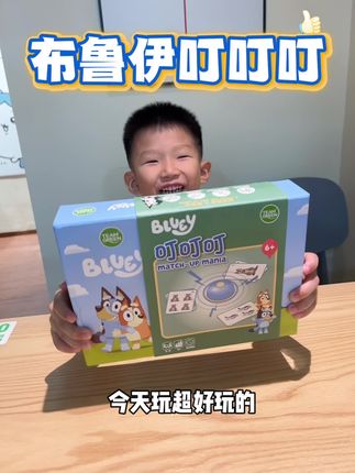 超好玩的布鲁伊叮叮叮儿童桌游,锻炼孩子的专注力,反应力,手眼协调能力和空间想象力,以及数学计算速度!快给你家孩子安排起来吧!#益智玩具 #让孩子远离手机 #亲子互动游戏 #早教 #数感启蒙
