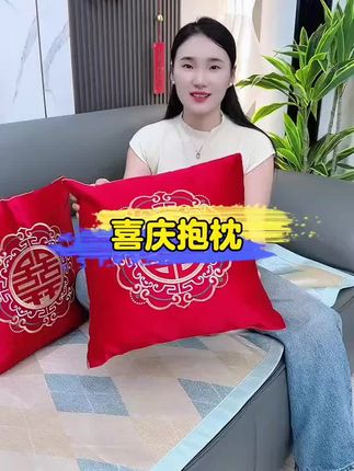结婚中国风刺绣红喜字抱枕坐垫跪垫一对婚礼装饰靠枕婚房布置靠垫#抱枕#靠垫#喜字抱枕#结婚抱枕#婚房布置